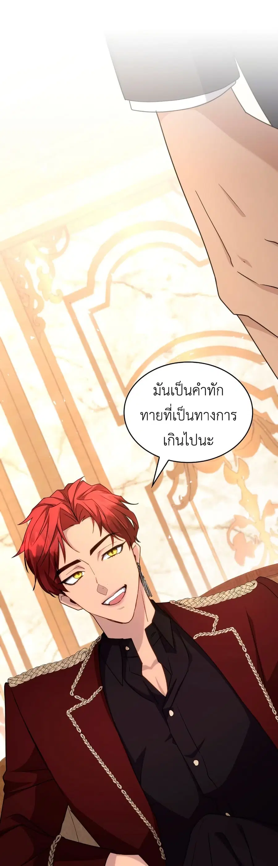 I’m Doomed if They Become Obsessed ตอนที่ 13 หน้า 2