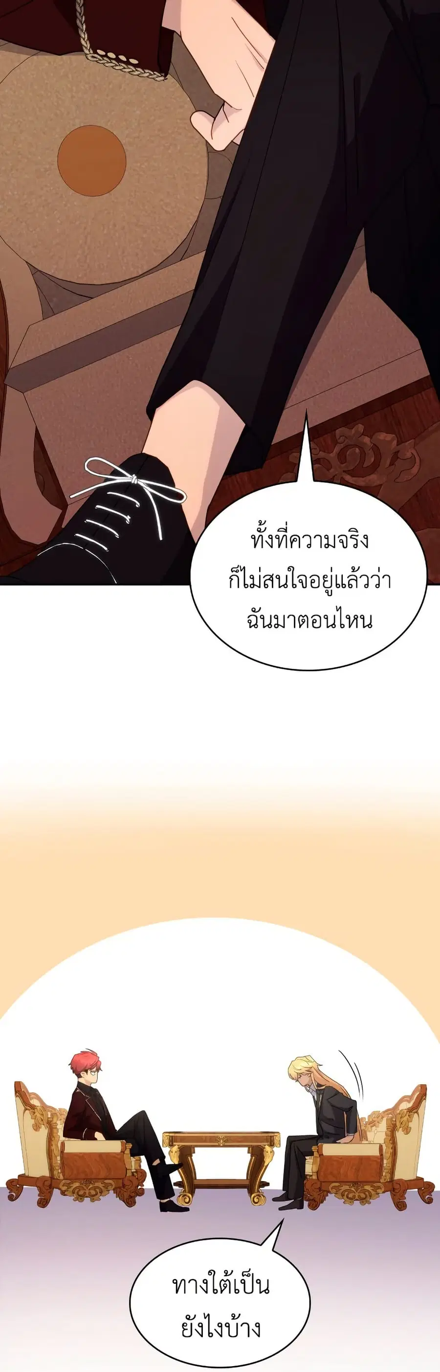 I’m Doomed if They Become Obsessed ตอนที่ 13 หน้า 3