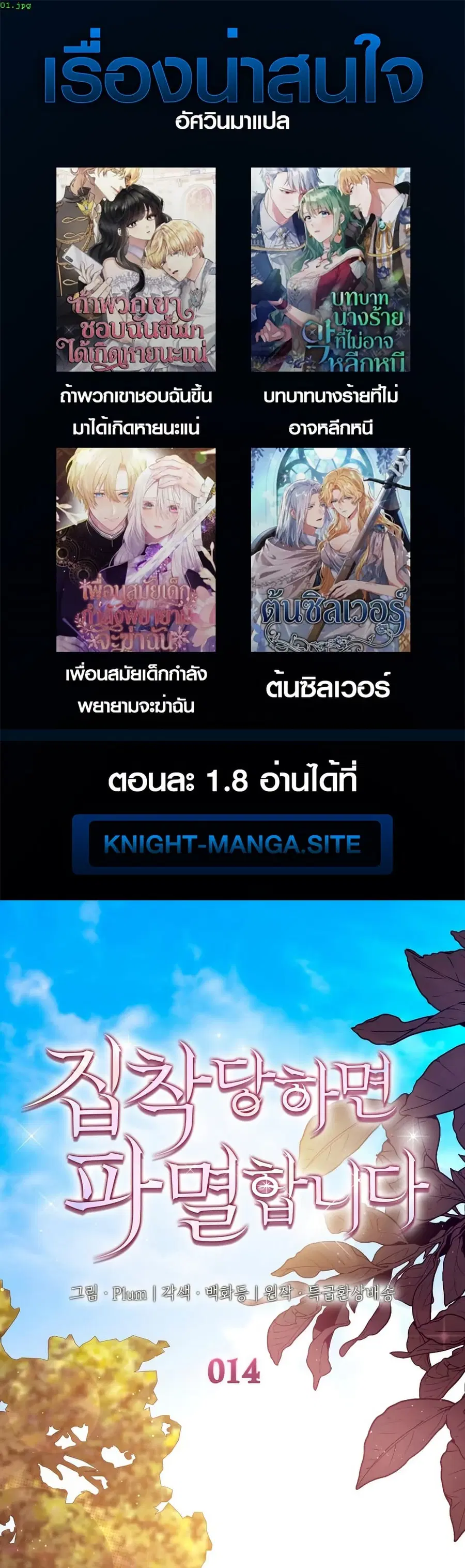 I’m Doomed if They Become Obsessed ตอนที่ 14 หน้า 1