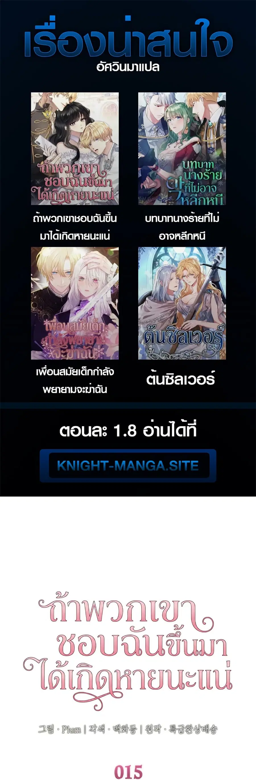 I’m Doomed if They Become Obsessed ตอนที่ 15 หน้า 1