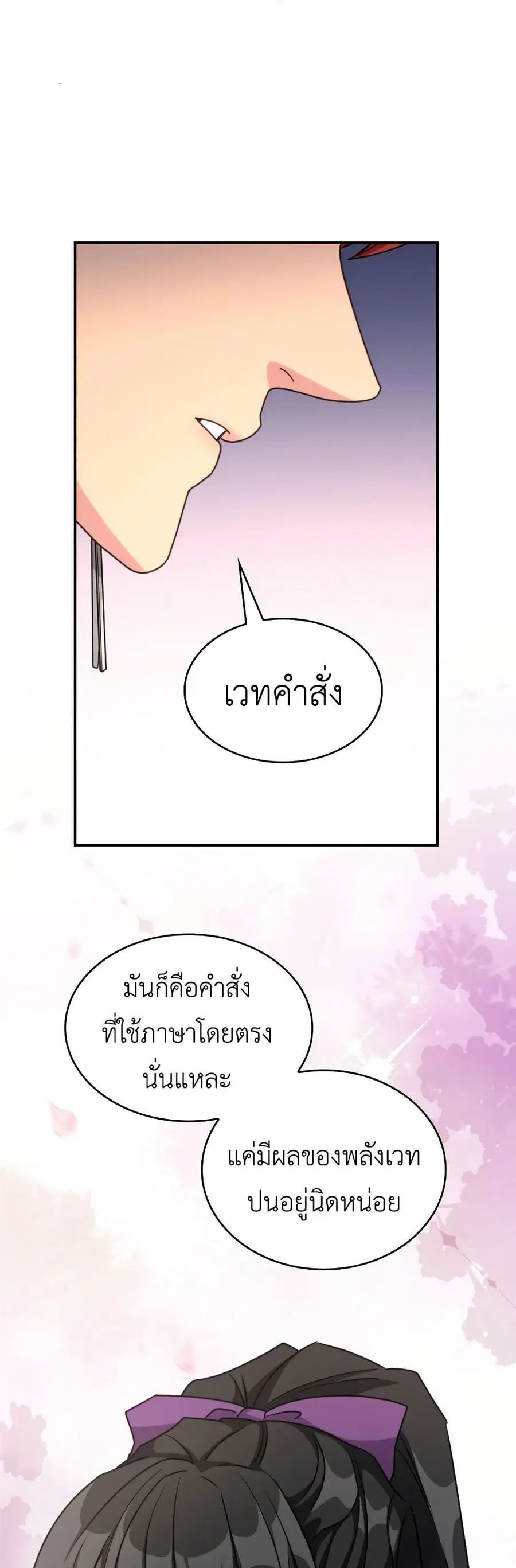 I’m Doomed if They Become Obsessed ตอนที่ 15 หน้า 2