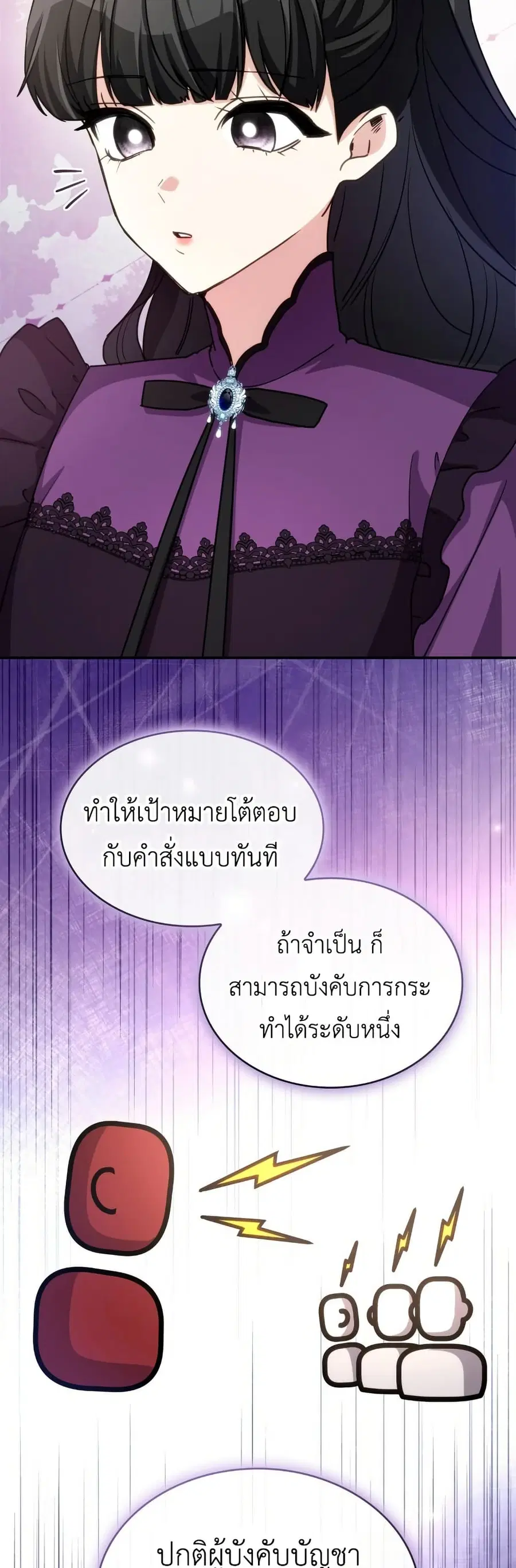 I’m Doomed if They Become Obsessed ตอนที่ 15 หน้า 3