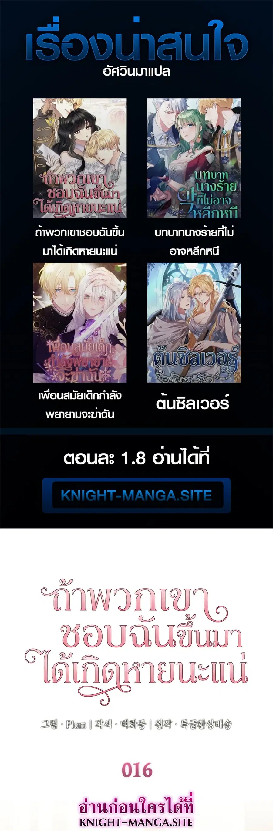 I’m Doomed if They Become Obsessed ตอนที่ 16 หน้า 1