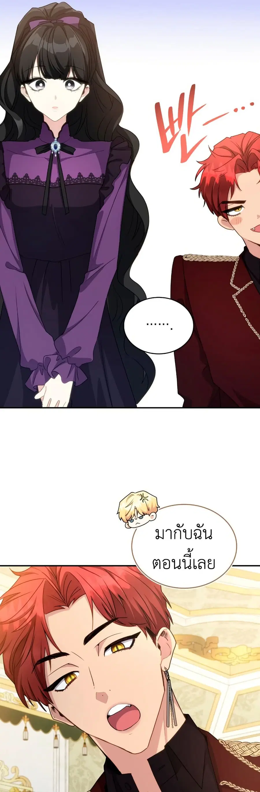 I’m Doomed if They Become Obsessed ตอนที่ 16 หน้า 3