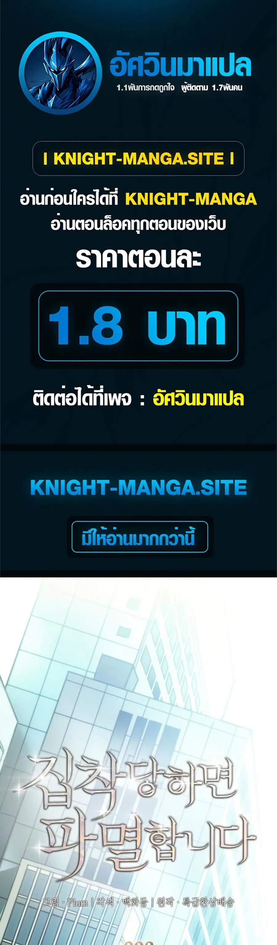 I’m Doomed if They Become Obsessed ตอนที่ 2 หน้า 1