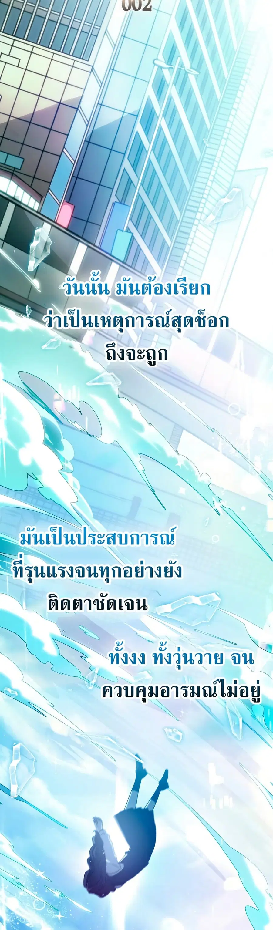 I’m Doomed if They Become Obsessed ตอนที่ 2 หน้า 2