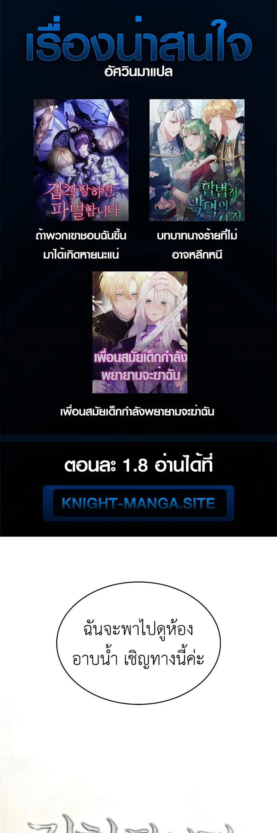 I’m Doomed if They Become Obsessed ตอนที่ 5 หน้า 1