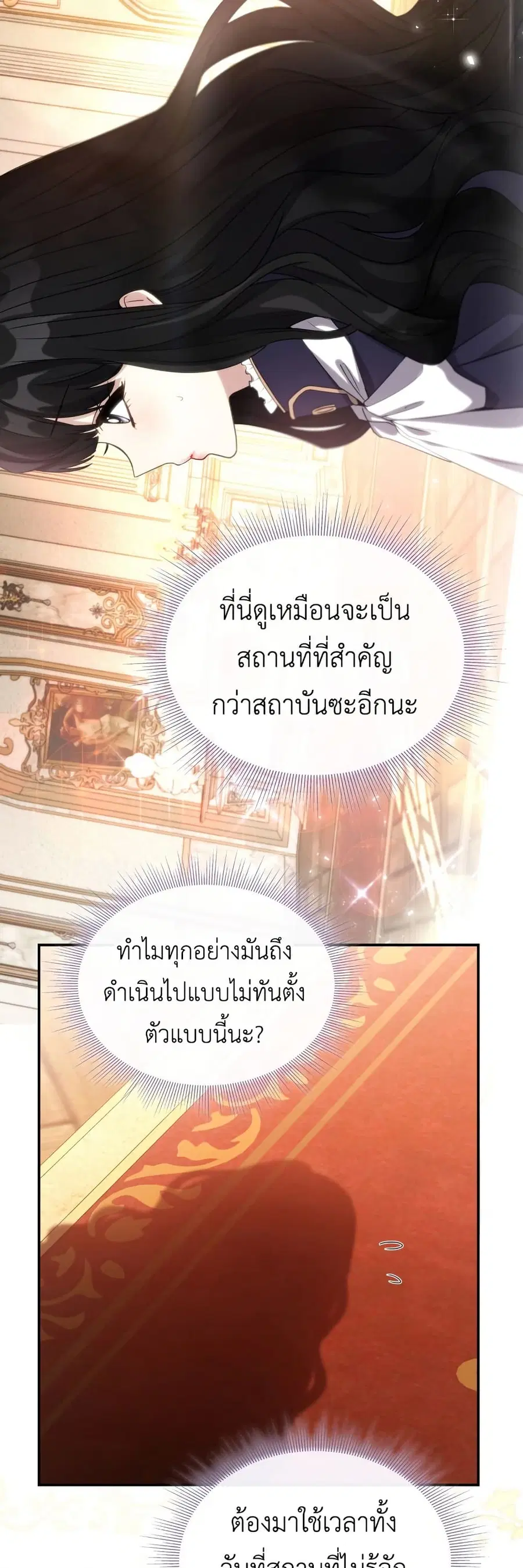 I’m Doomed if They Become Obsessed ตอนที่ 5 หน้า 3