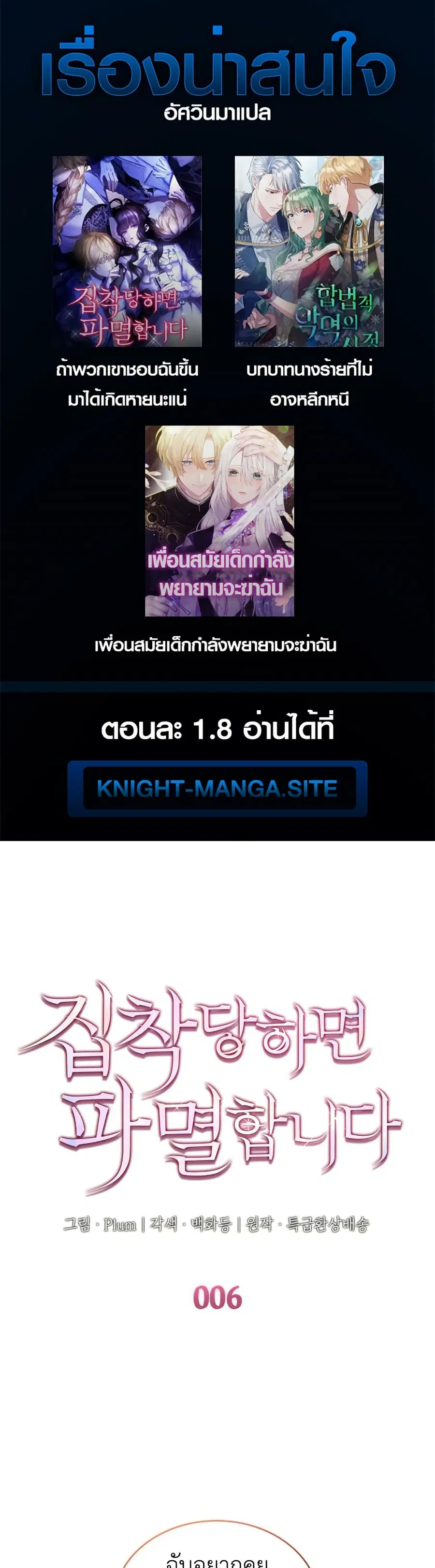 I’m Doomed if They Become Obsessed ตอนที่ 6 หน้า 1