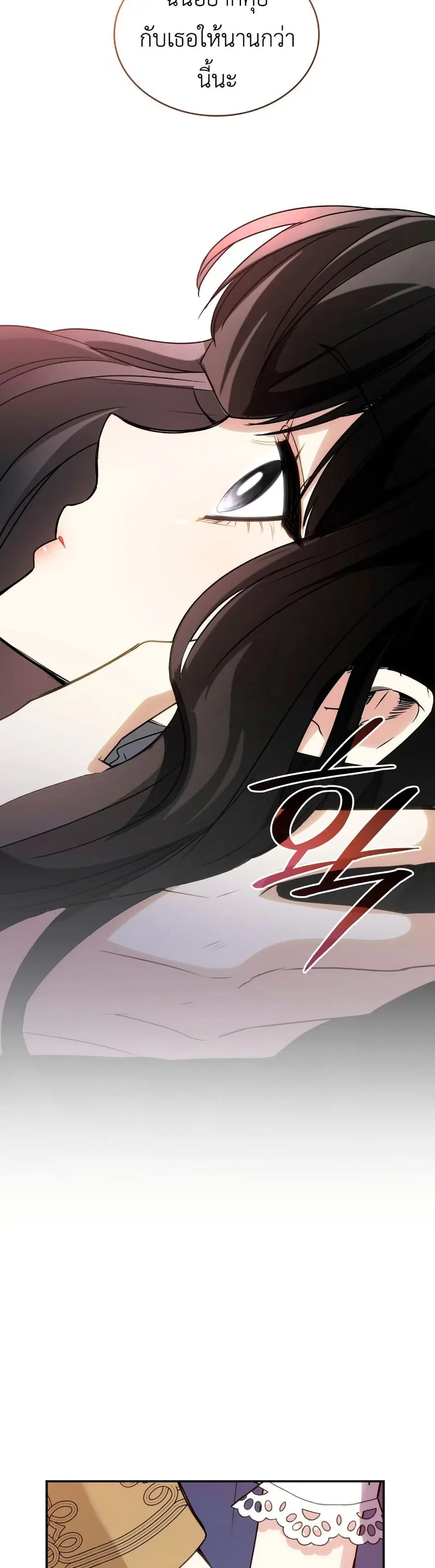 I’m Doomed if They Become Obsessed ตอนที่ 6 หน้า 2