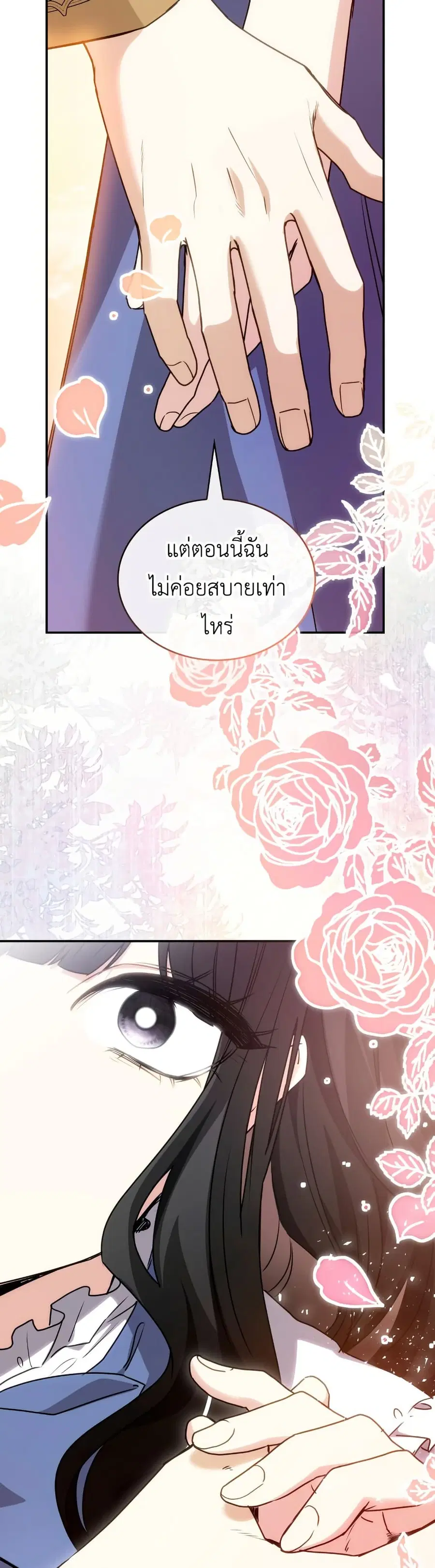 I’m Doomed if They Become Obsessed ตอนที่ 6 หน้า 3