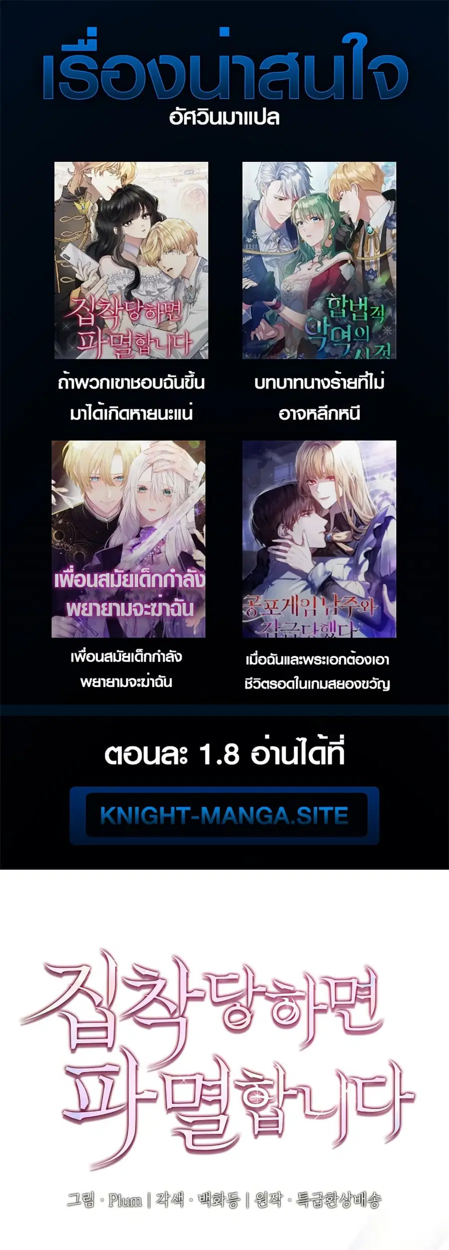 I’m Doomed if They Become Obsessed ตอนที่ 7 หน้า 1