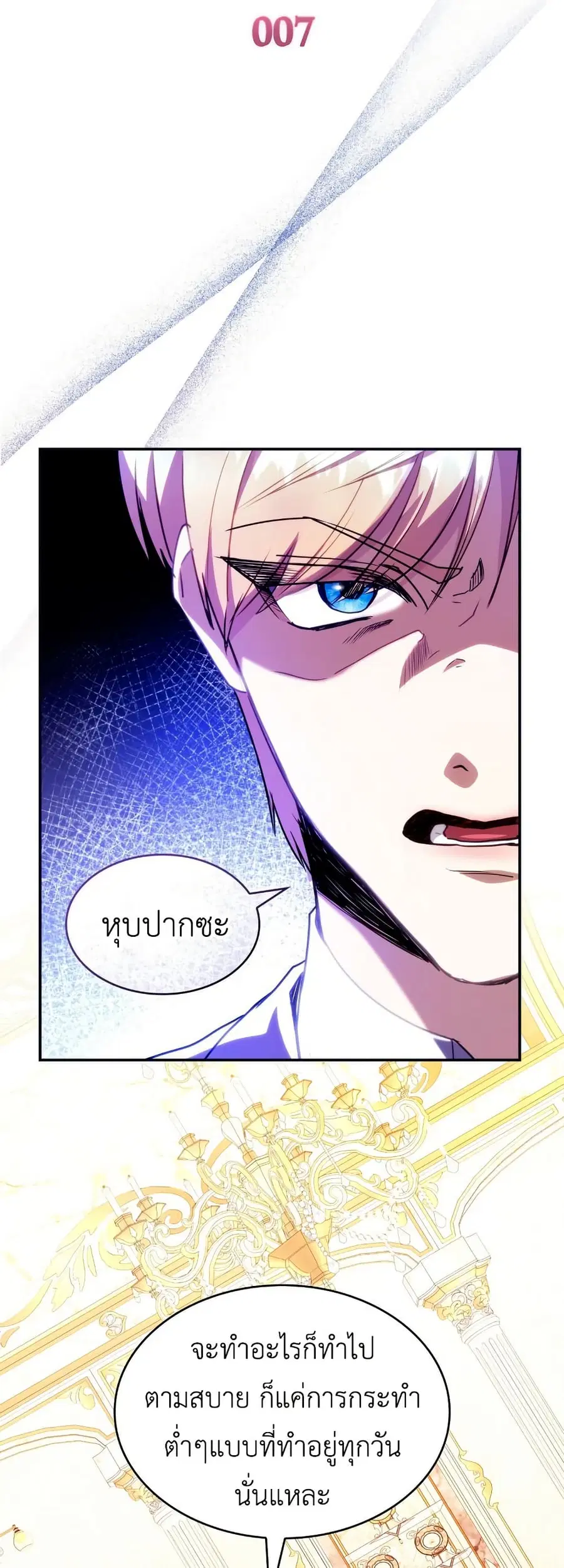 I’m Doomed if They Become Obsessed ตอนที่ 7 หน้า 2