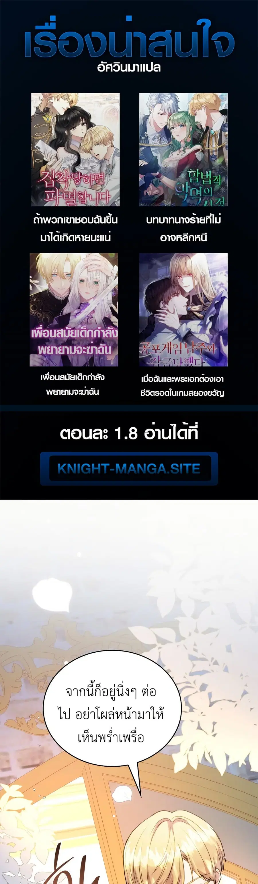 I’m Doomed if They Become Obsessed ตอนที่ 8 หน้า 1