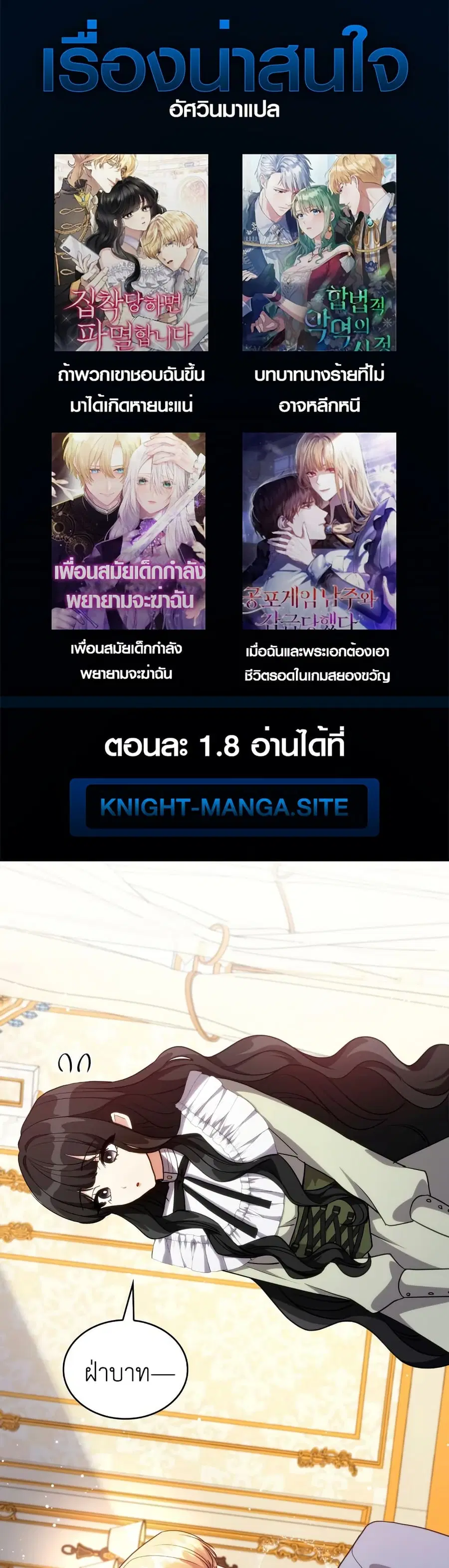 I’m Doomed if They Become Obsessed ตอนที่ 9 หน้า 1
