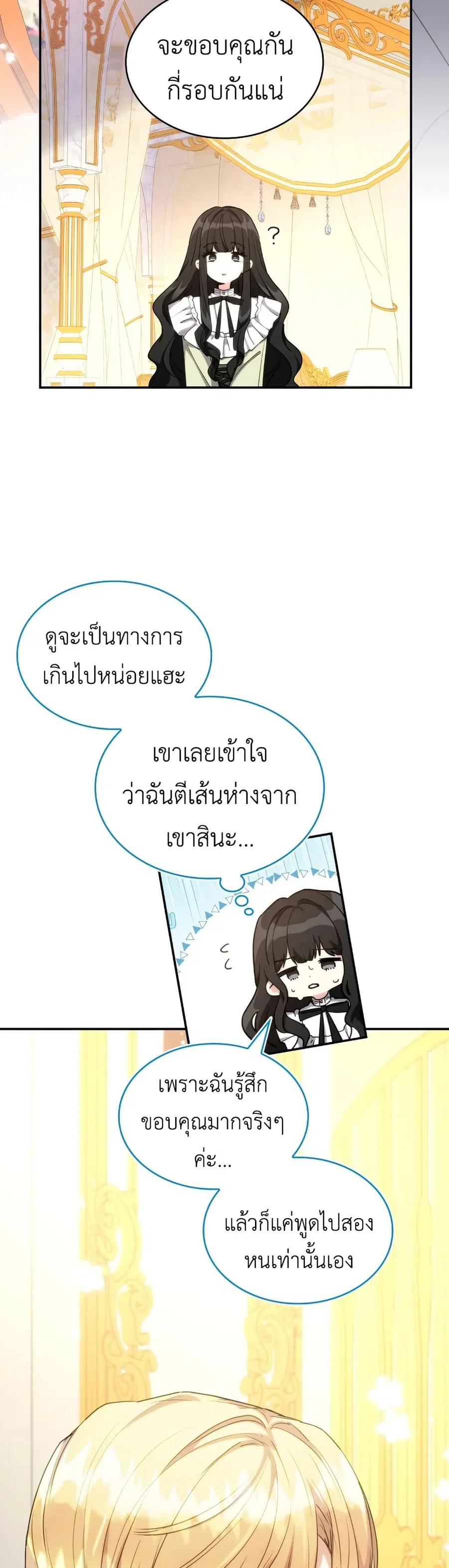 I’m Doomed if They Become Obsessed ตอนที่ 9 หน้า 3