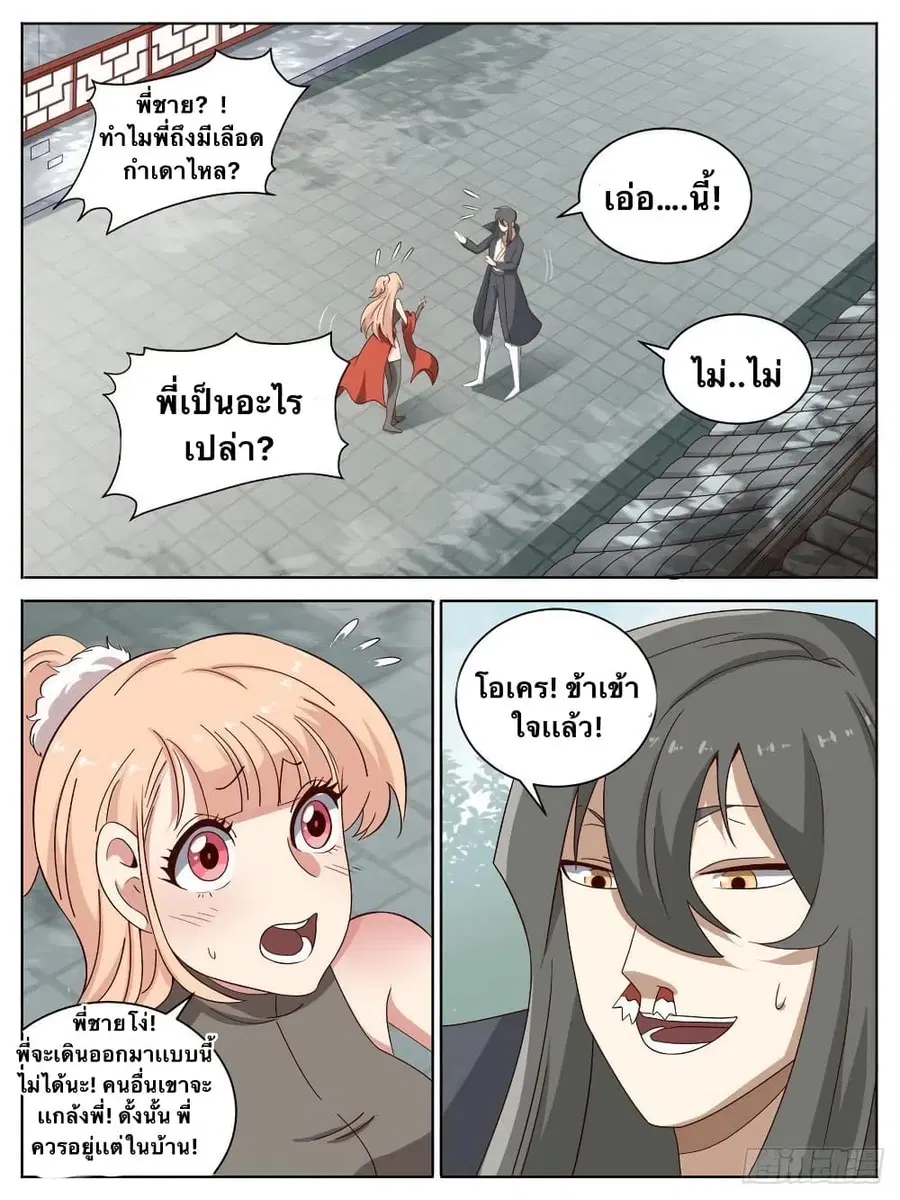 I'm God ตอนที่ 10 หน้า 1