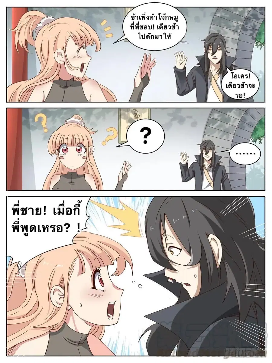 I'm God ตอนที่ 10 หน้า 2