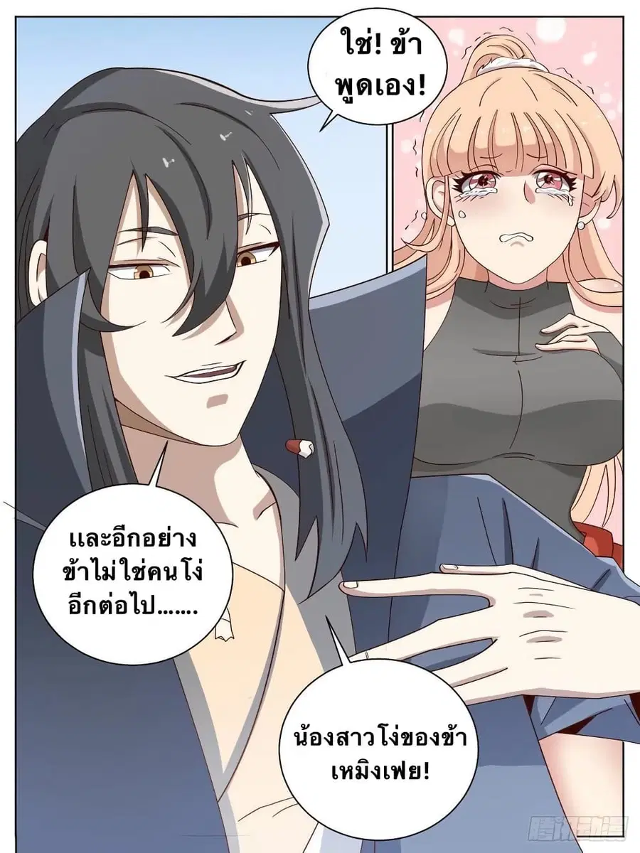 I'm God ตอนที่ 10 หน้า 3
