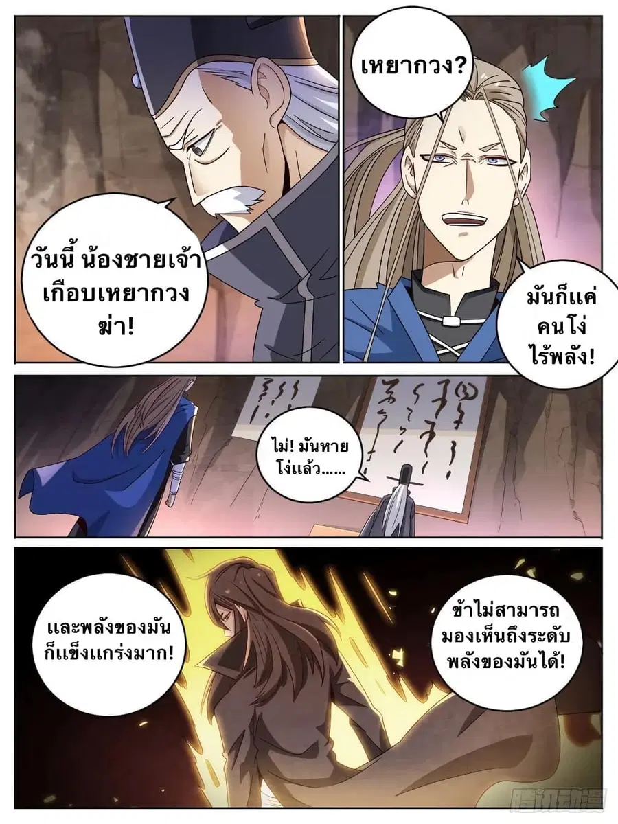 I'm God ตอนที่ 14 หน้า 3