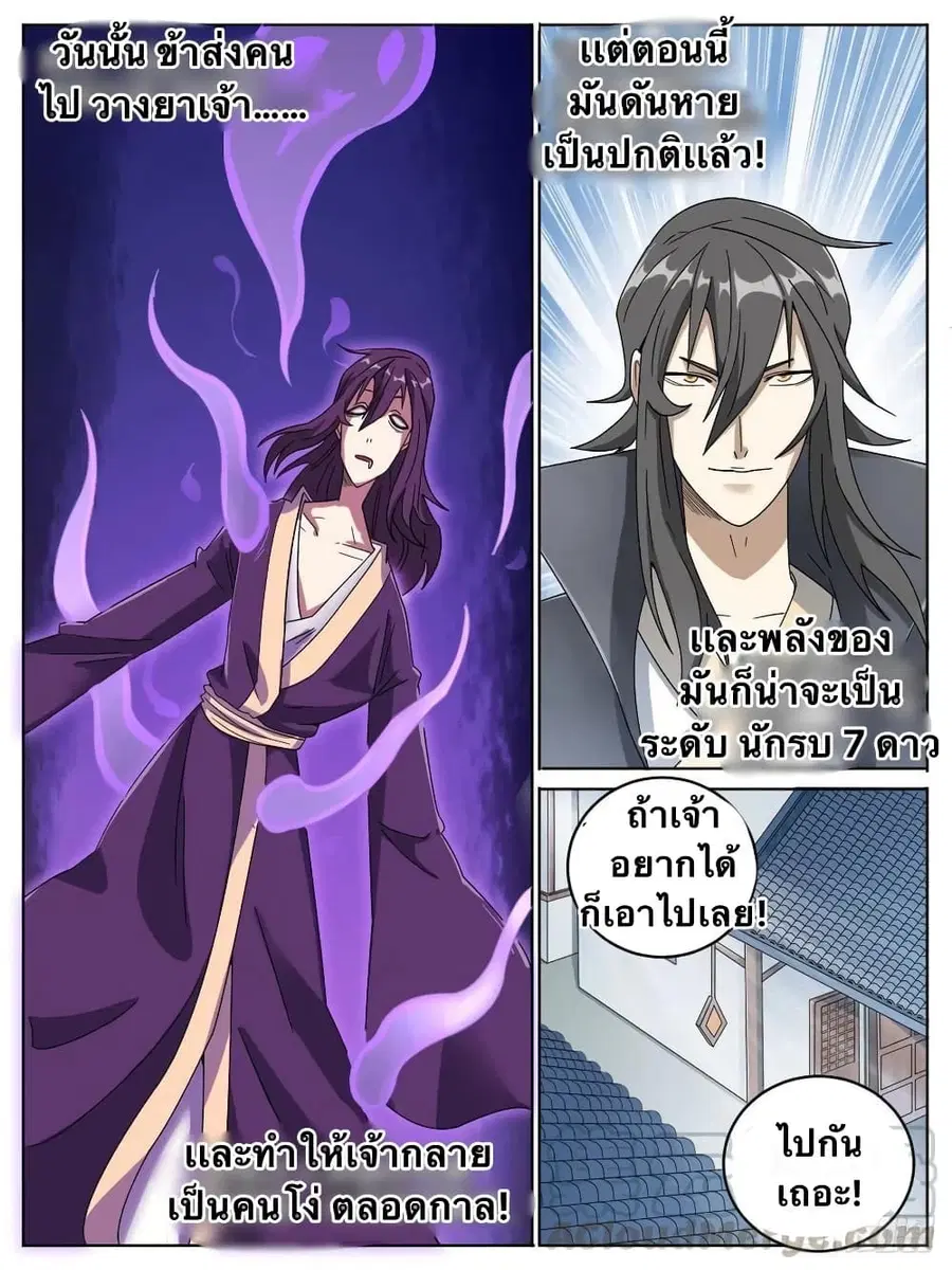 I'm God ตอนที่ 15 หน้า 2
