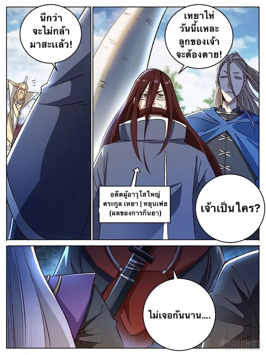 I'm God ตอนที่ 16 หน้า 3