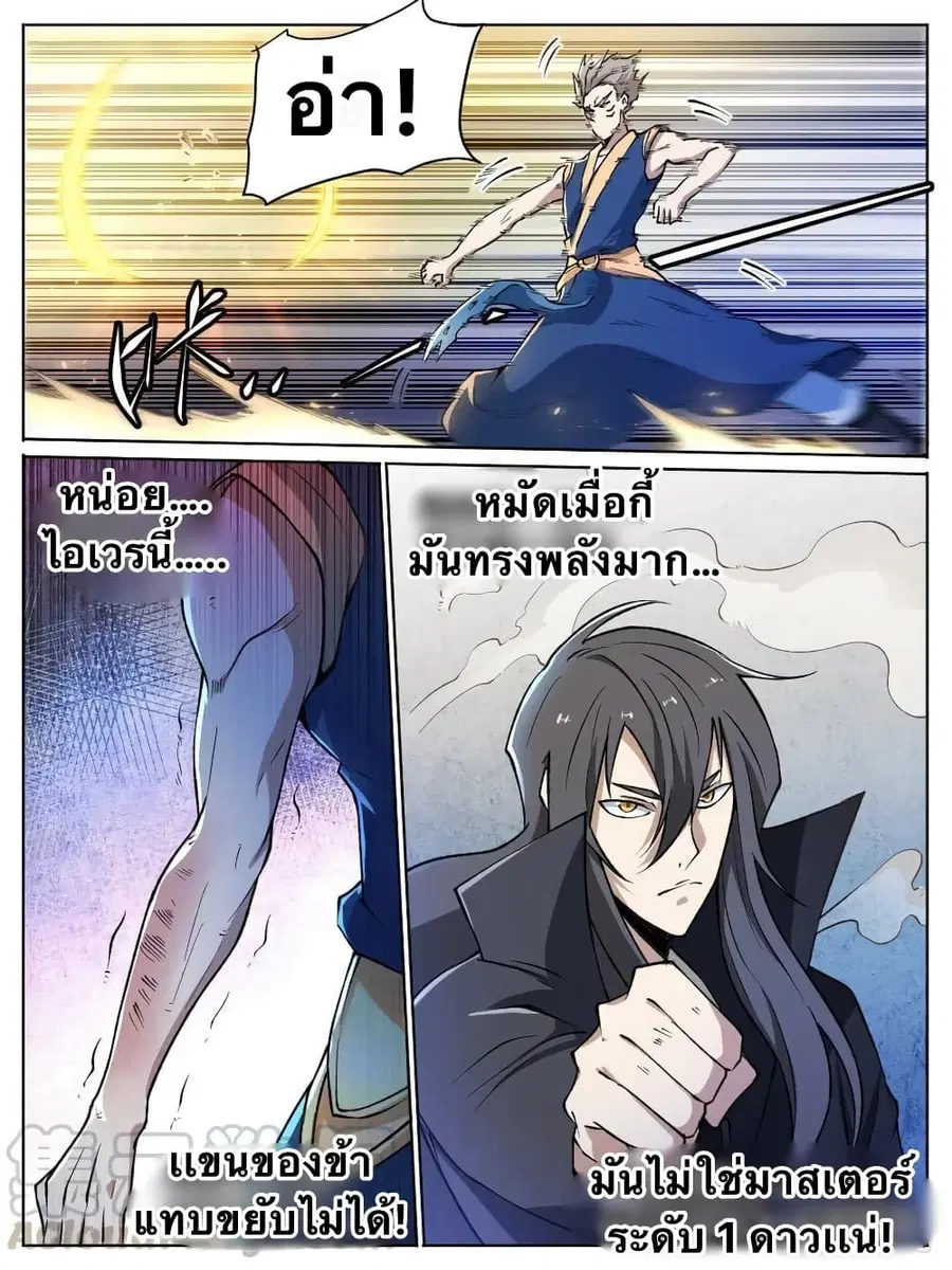 I'm God ตอนที่ 17 หน้า 2