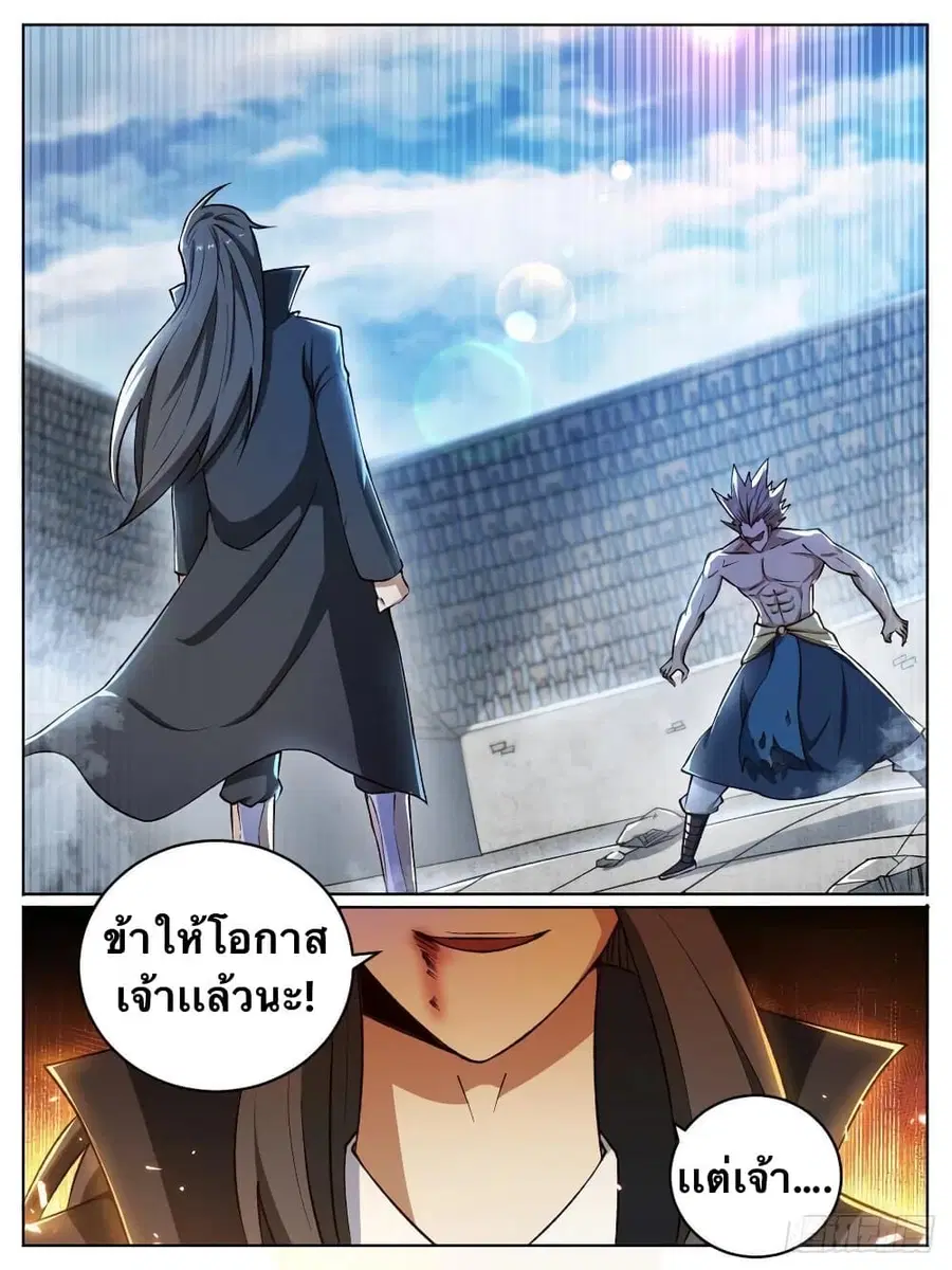 I'm God ตอนที่ 18 หน้า 1