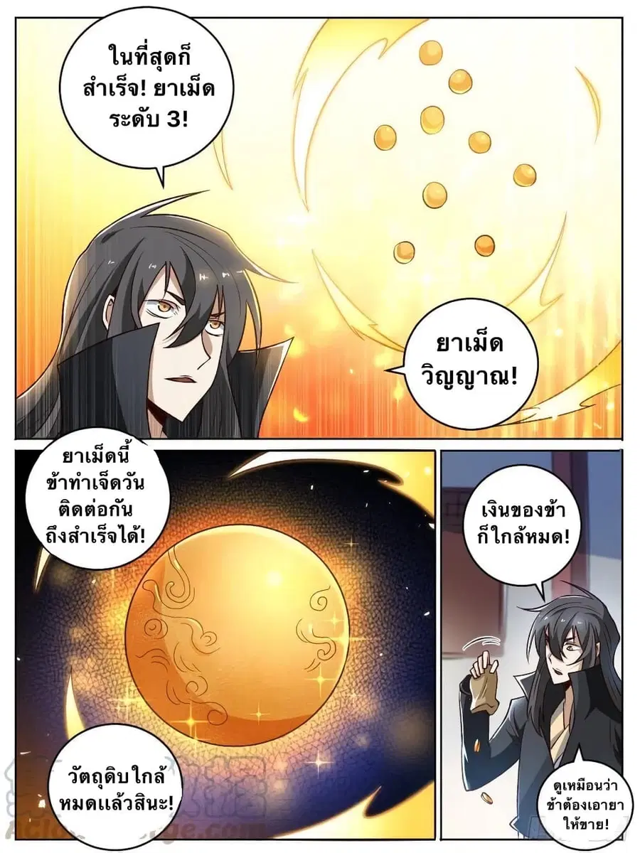 I'm God ตอนที่ 19 หน้า 2