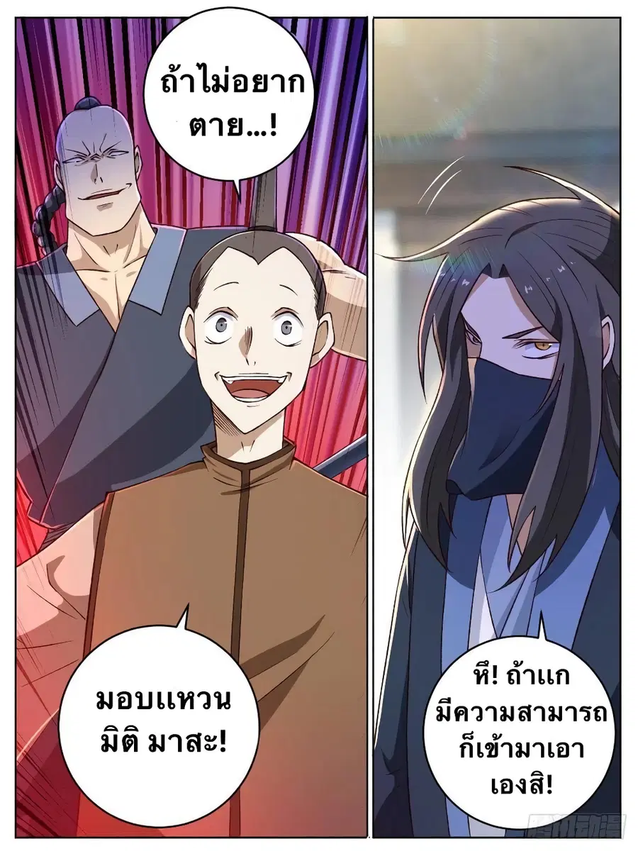 I'm God ตอนที่ 20 หน้า 1