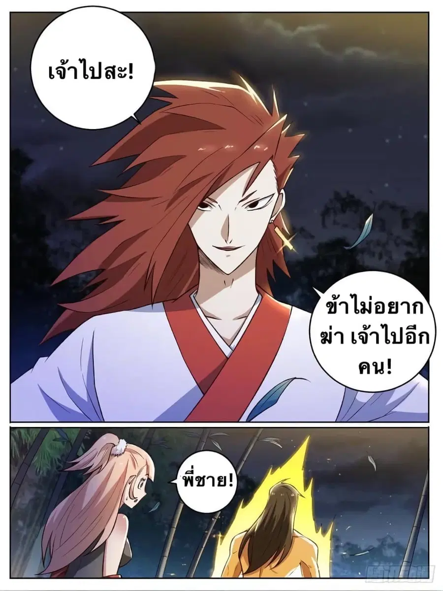 I'm God ตอนที่ 22 หน้า 1