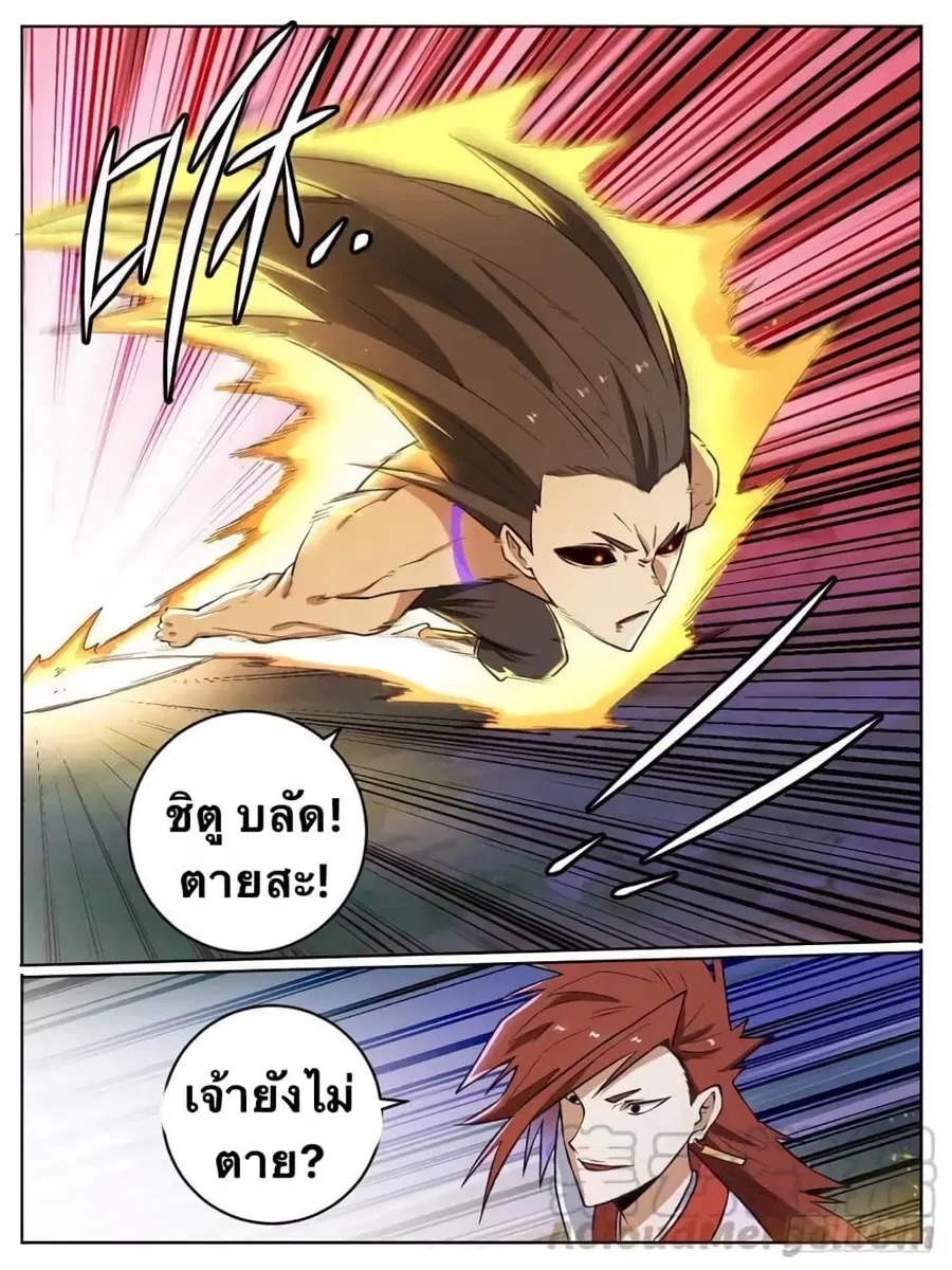 I'm God ตอนที่ 22 หน้า 2