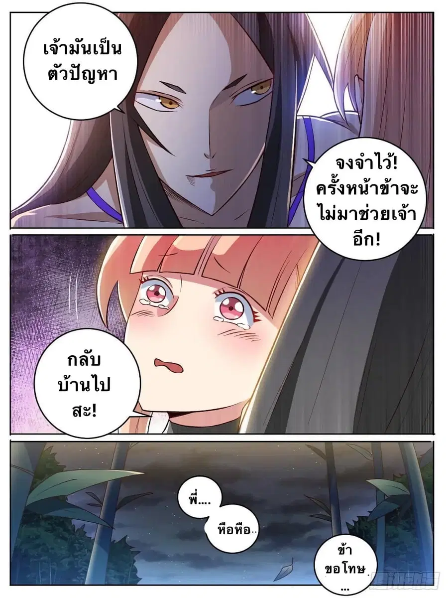 I'm God ตอนที่ 23 หน้า 3