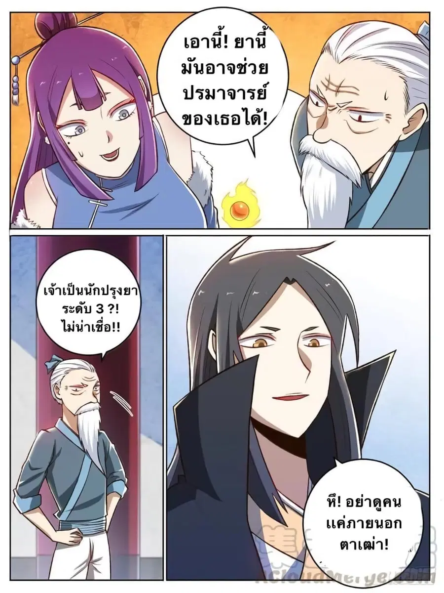 I'm God ตอนที่ 25 หน้า 2