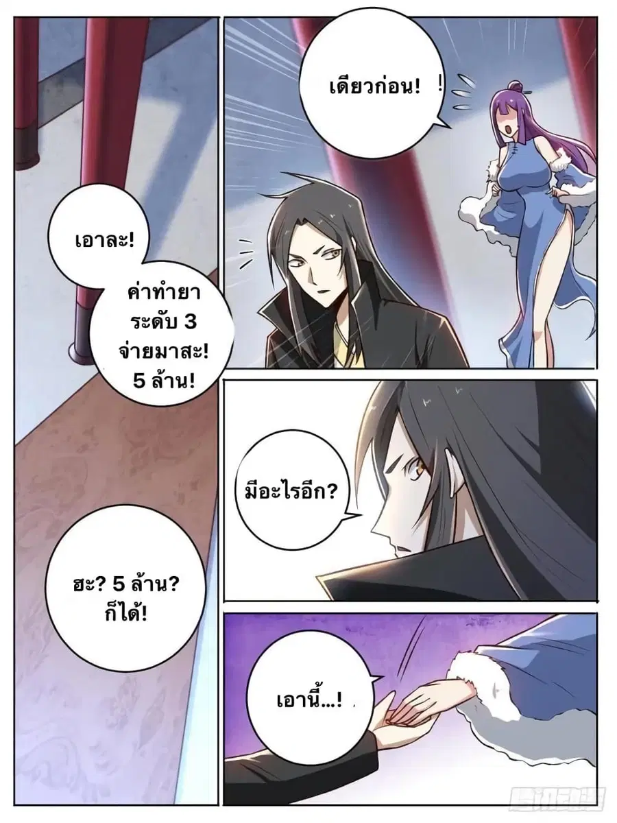 I'm God ตอนที่ 25 หน้า 3