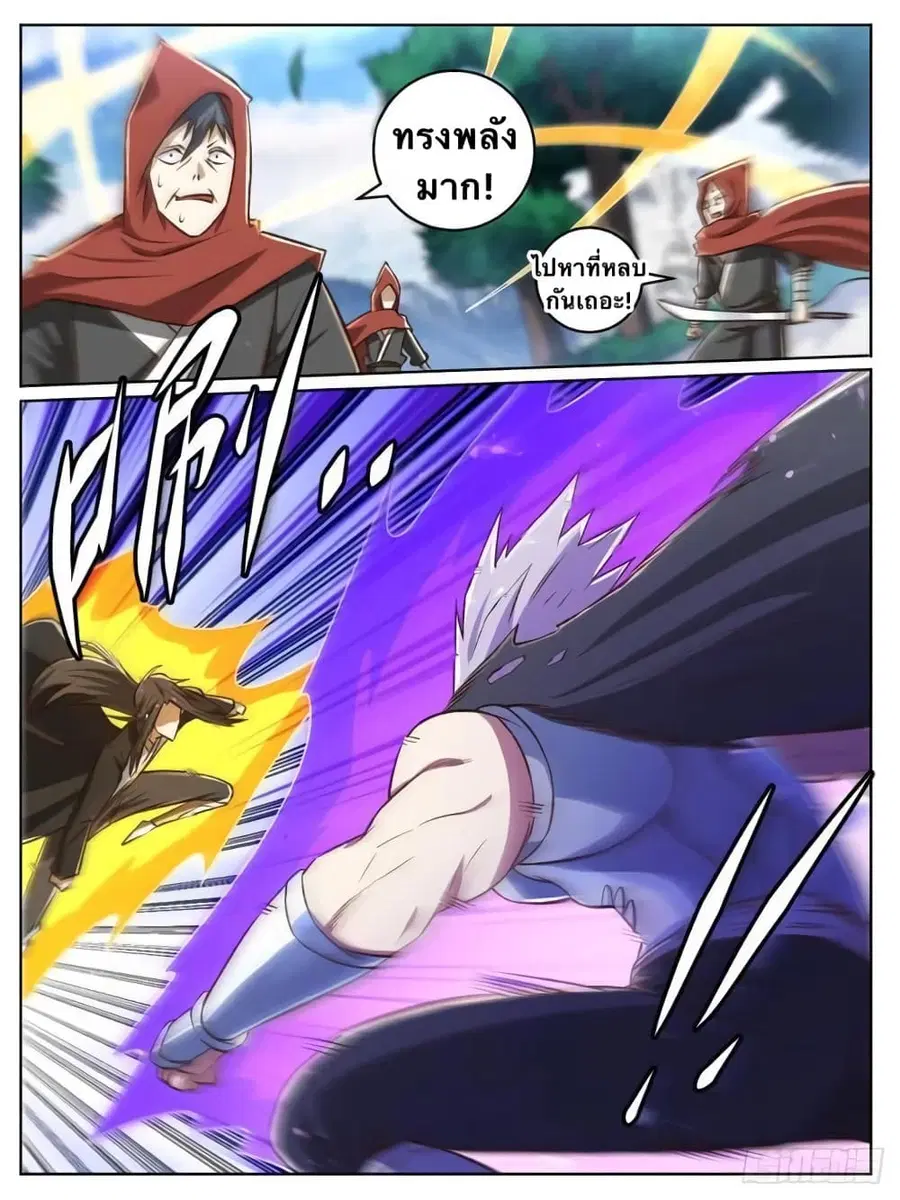 I'm God ตอนที่ 26 หน้า 3