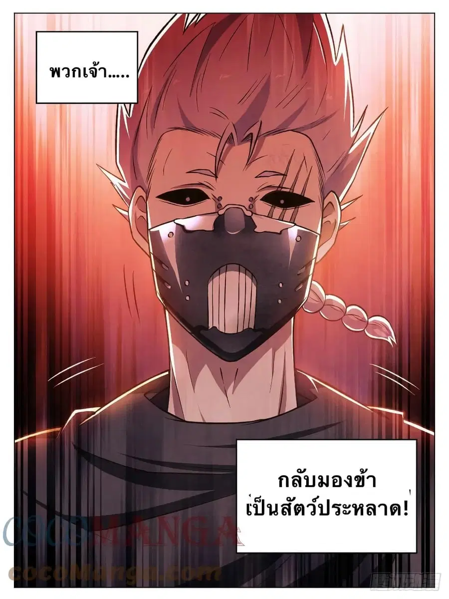 I'm God ตอนที่ 28 หน้า 2