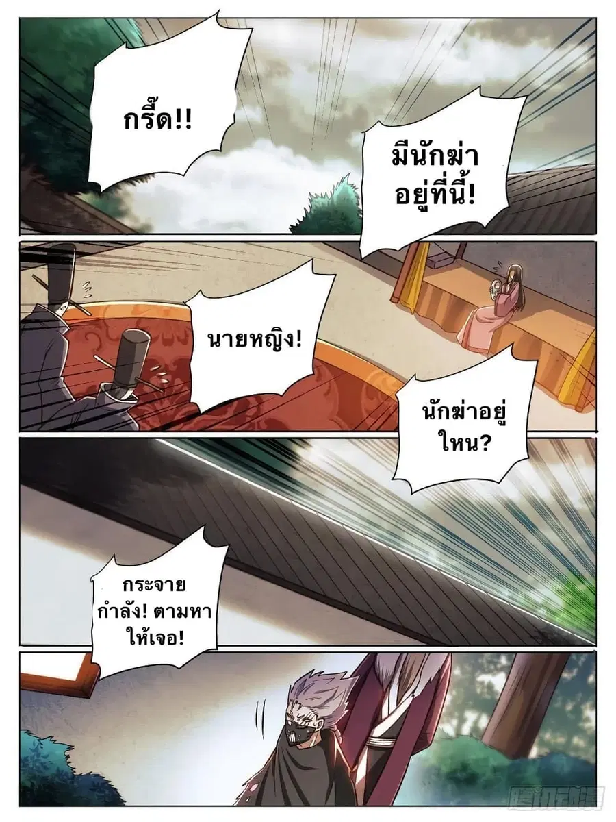 I'm God ตอนที่ 28 หน้า 3