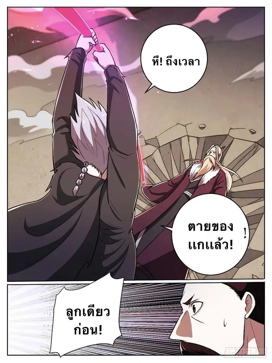 I'm God ตอนที่ 29 หน้า 1