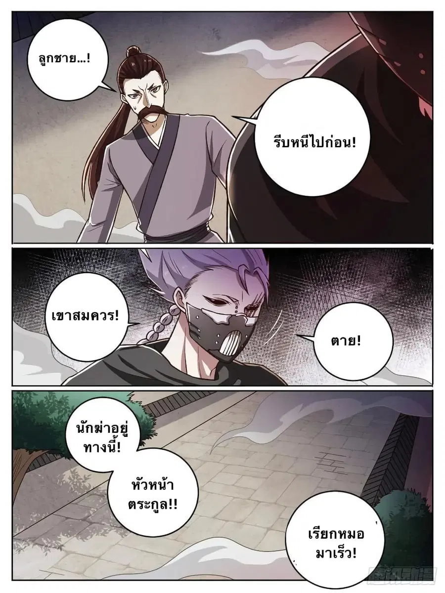 I'm God ตอนที่ 29 หน้า 3