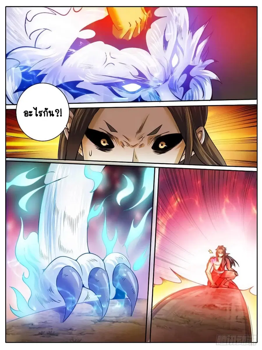 I'm God ตอนที่ 32 หน้า 3