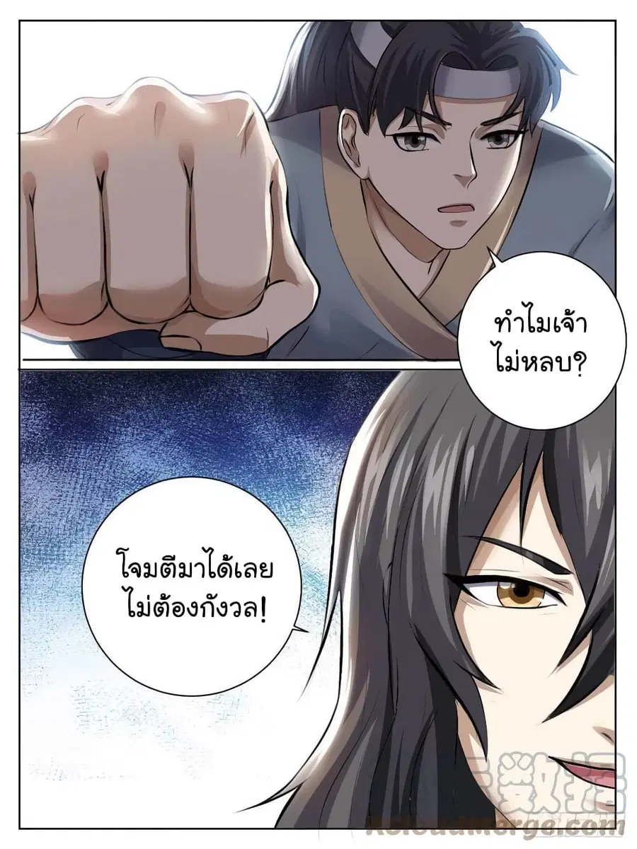 I'm God ตอนที่ 35 หน้า 2
