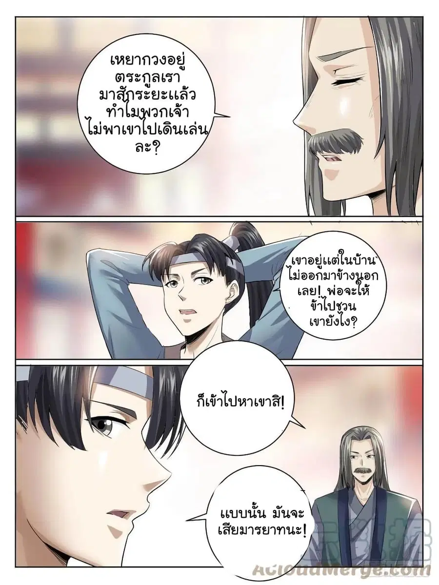 I'm God ตอนที่ 36 หน้า 2