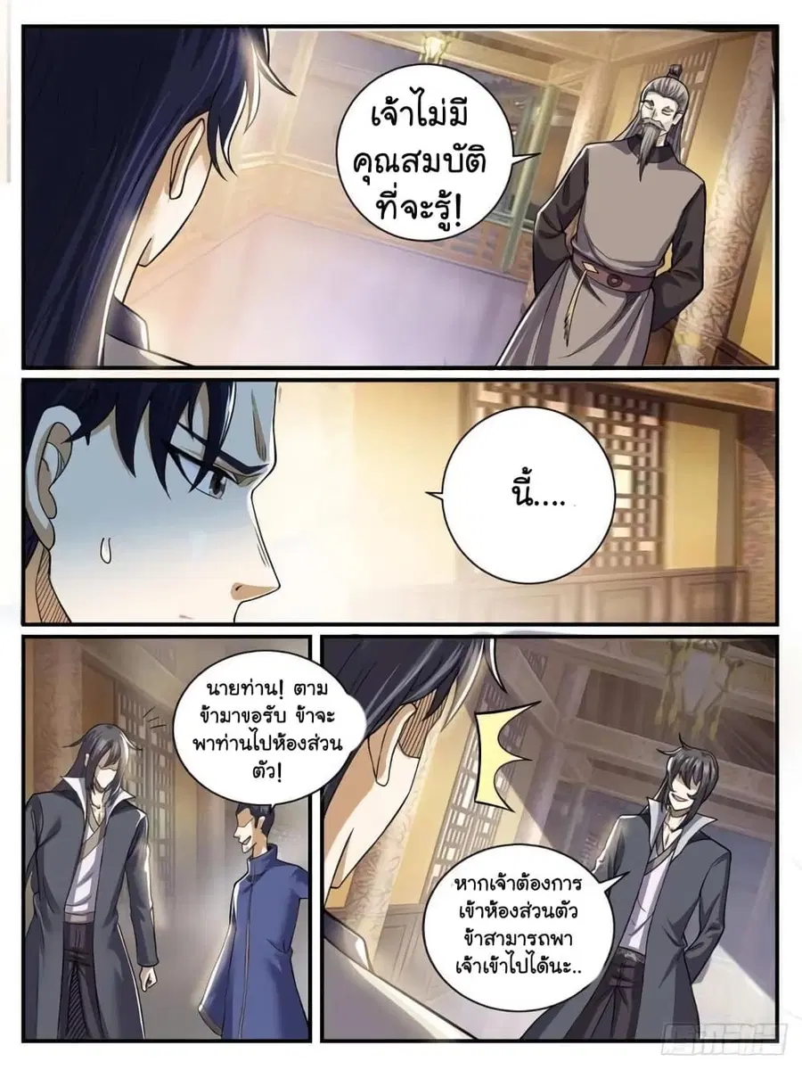 I'm God ตอนที่ 38 หน้า 1
