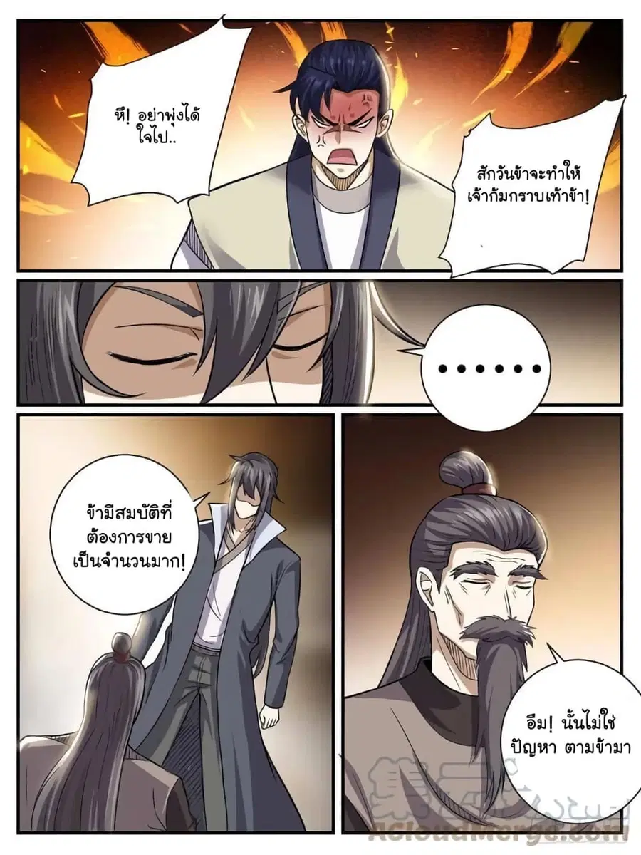 I'm God ตอนที่ 38 หน้า 2