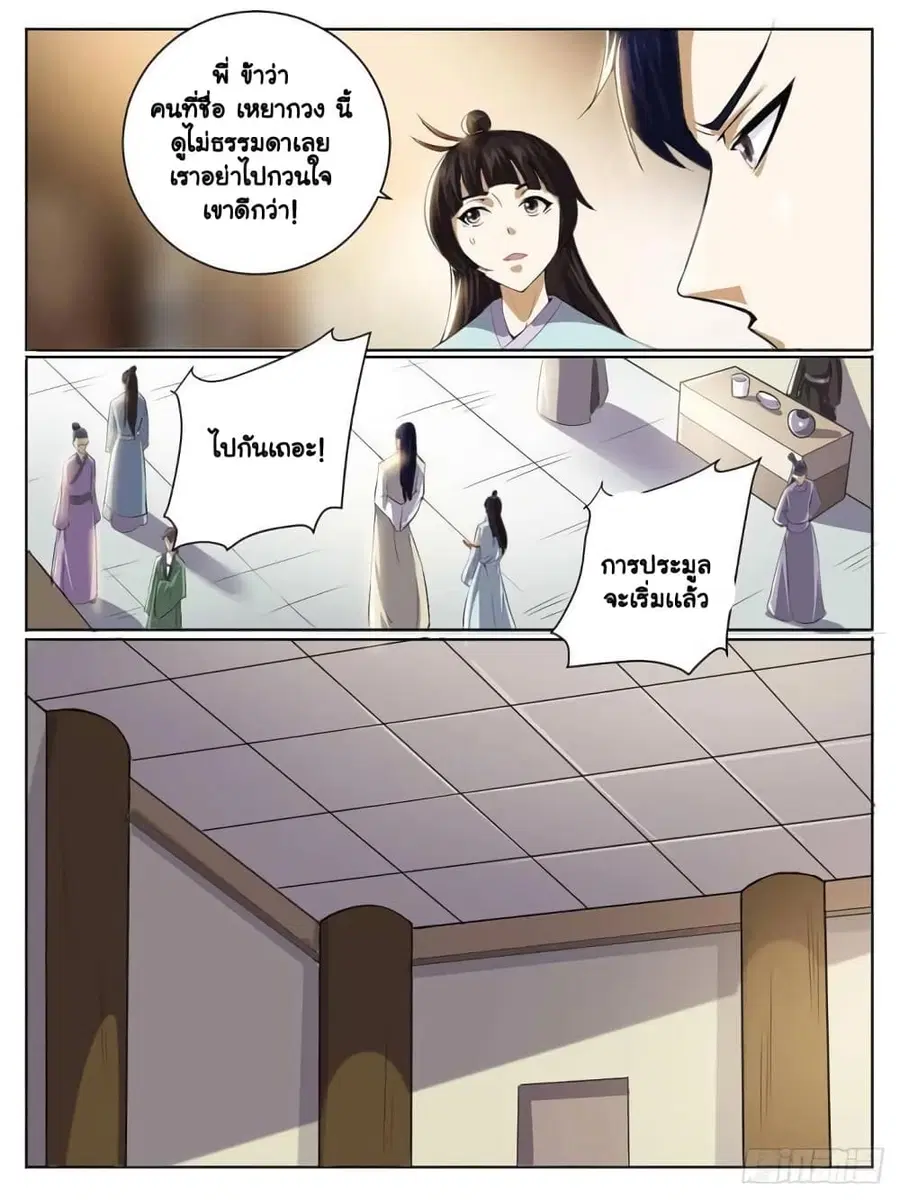 I'm God ตอนที่ 38 หน้า 3
