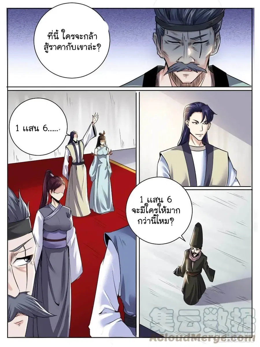 I'm God ตอนที่ 39 หน้า 2