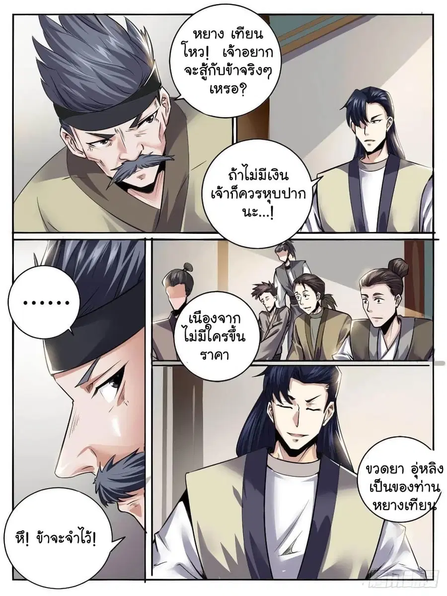 I'm God ตอนที่ 39 หน้า 3