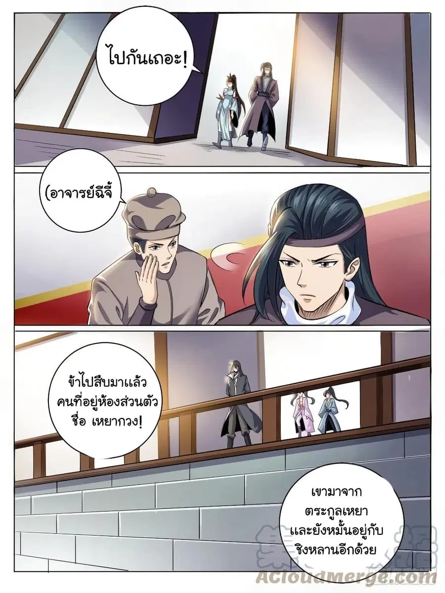 I'm God ตอนที่ 40 หน้า 2