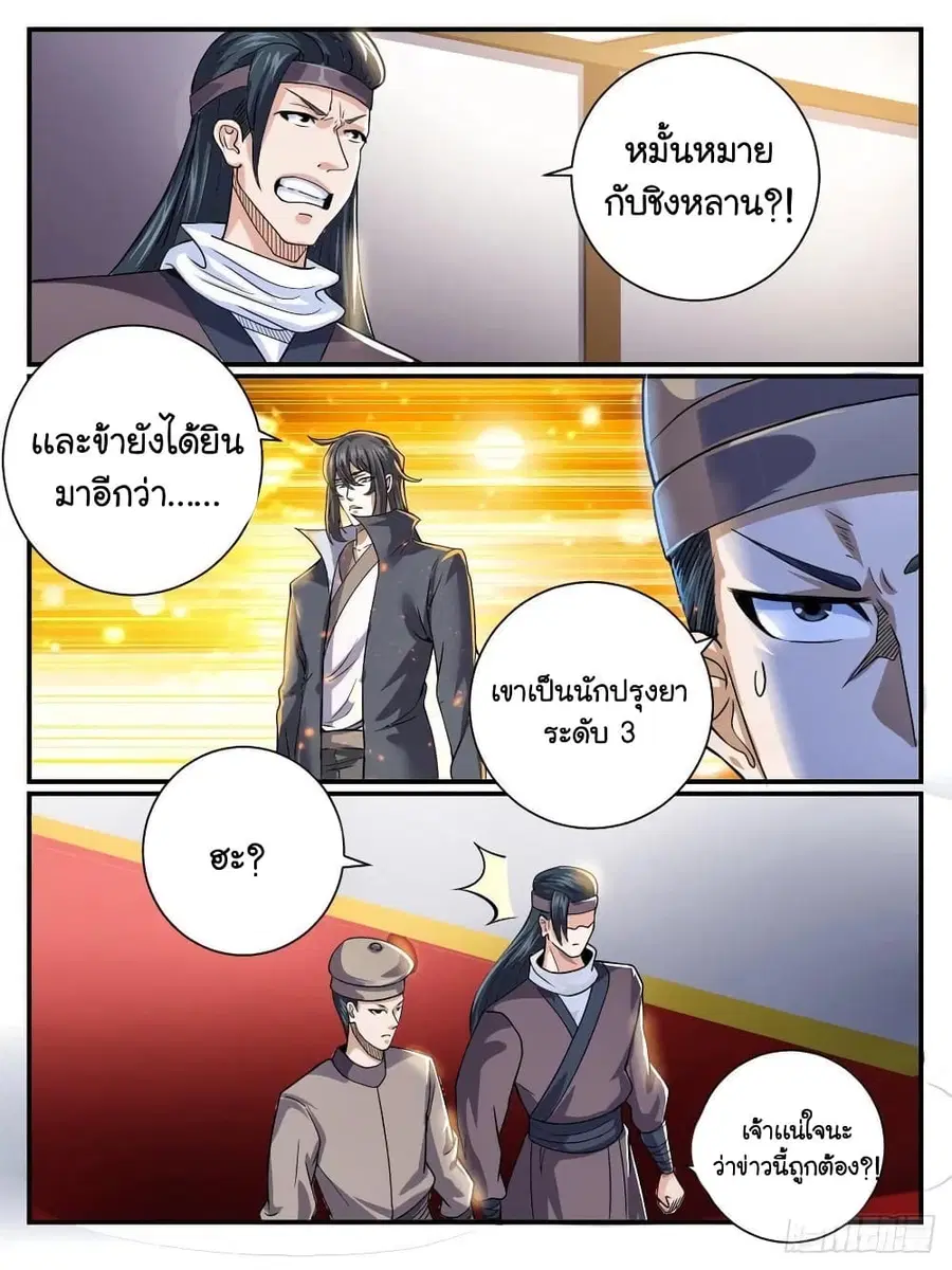 I'm God ตอนที่ 40 หน้า 3